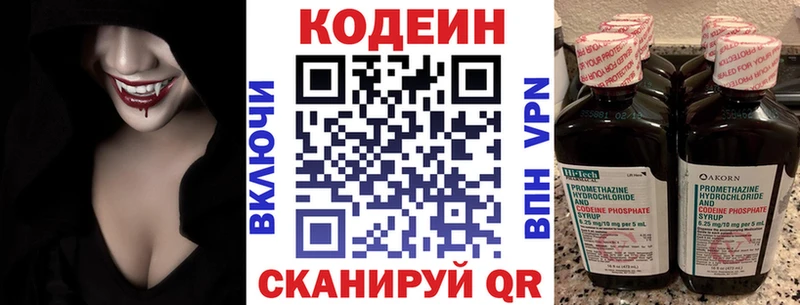 наркота  Невельск  Codein Purple Drank 